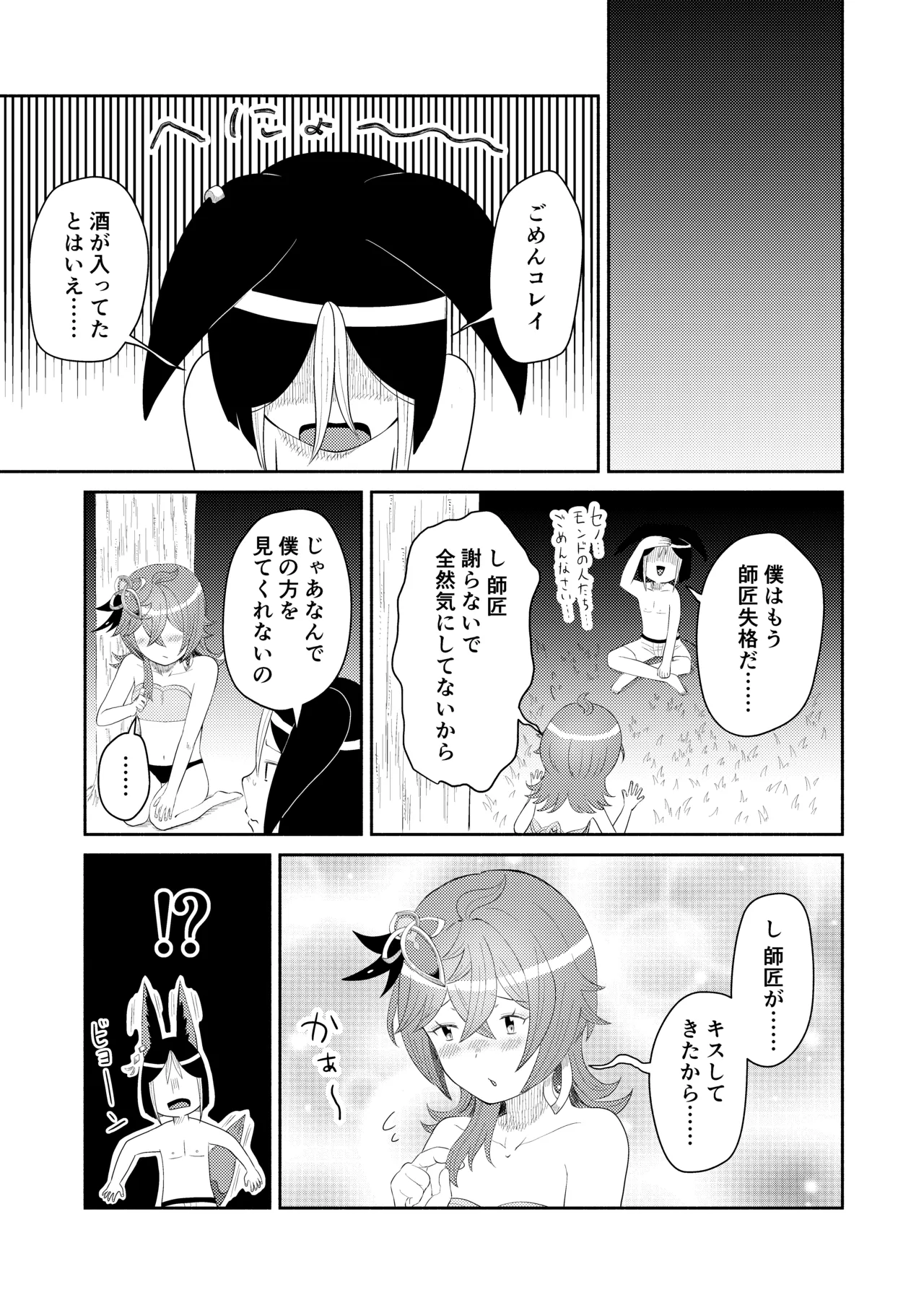 ティナコレ🔞漫画 師匠失格 - page25