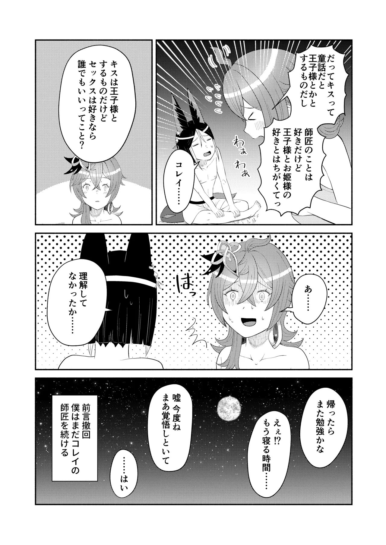 ティナコレ🔞漫画 師匠失格 - page26