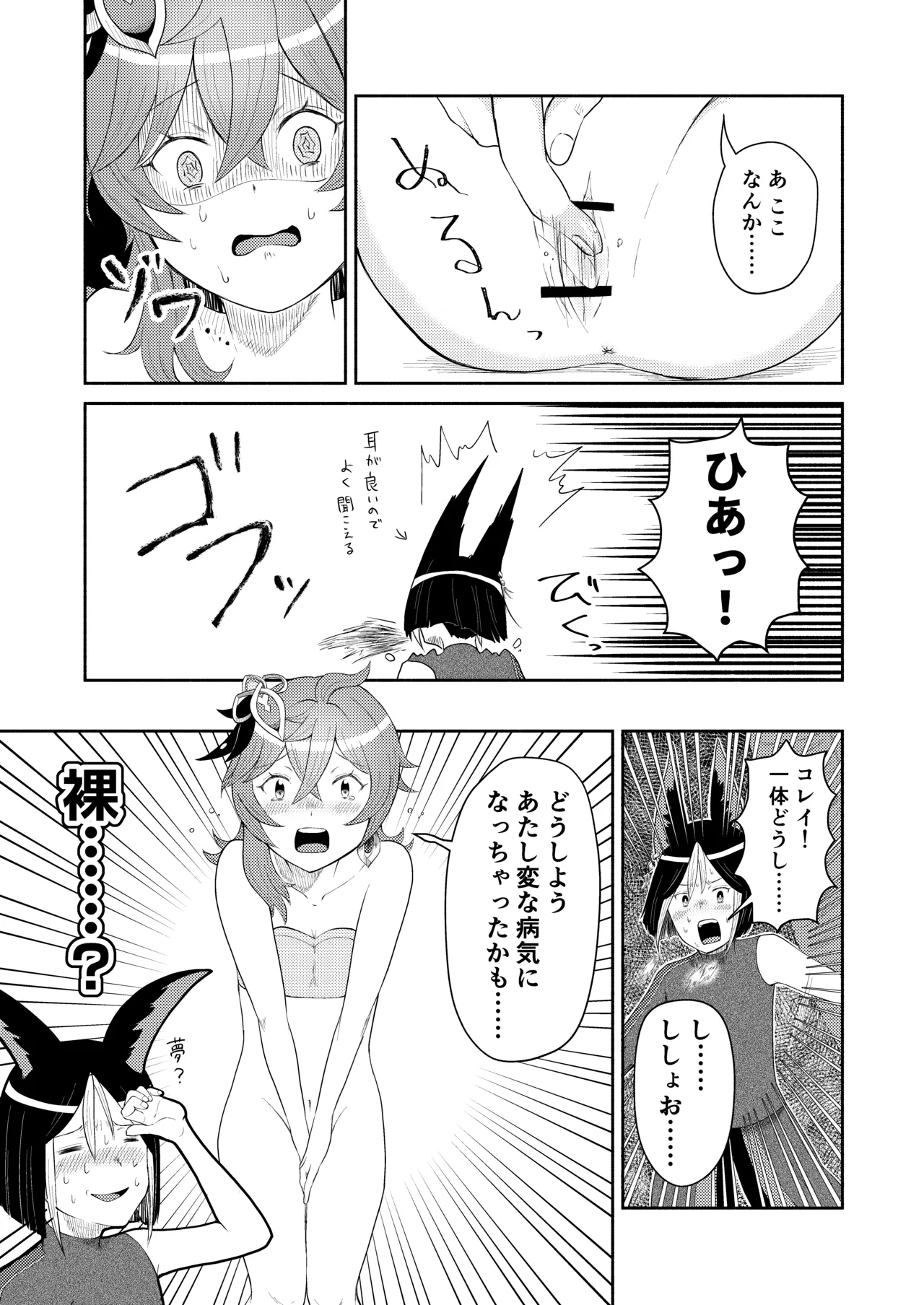 ティナコレ🔞漫画 師匠失格 - page7