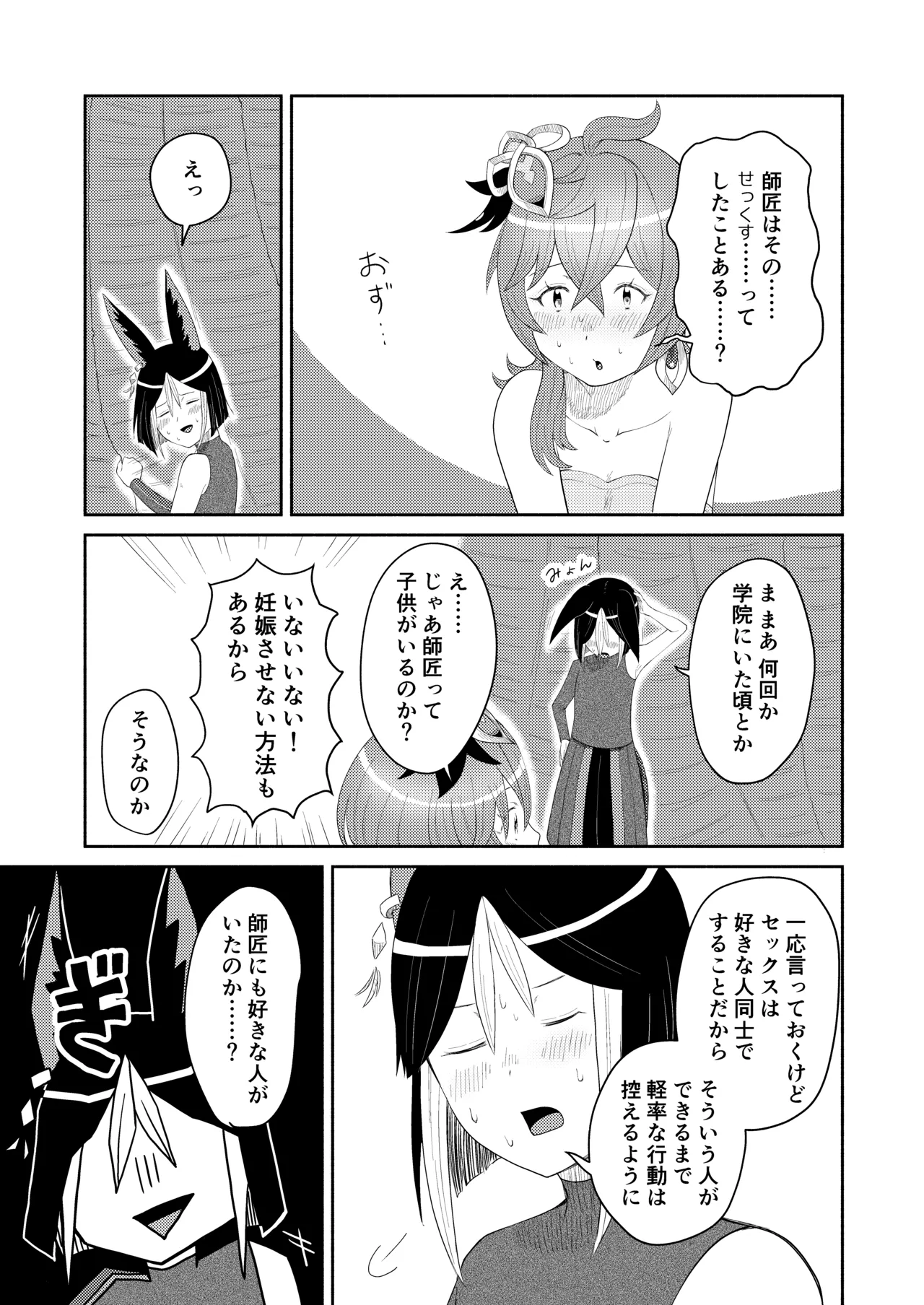 ティナコレ🔞漫画 師匠失格 - page9