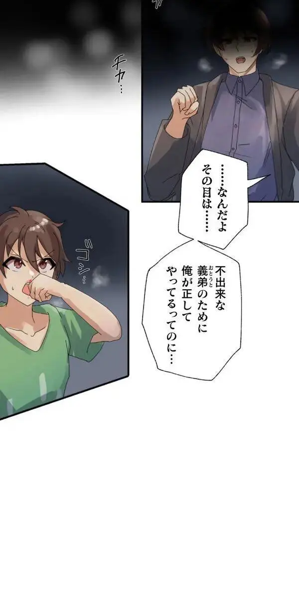 改変アプリ～理想の女性に変えちゃいませんか？～ 第1話 - page10