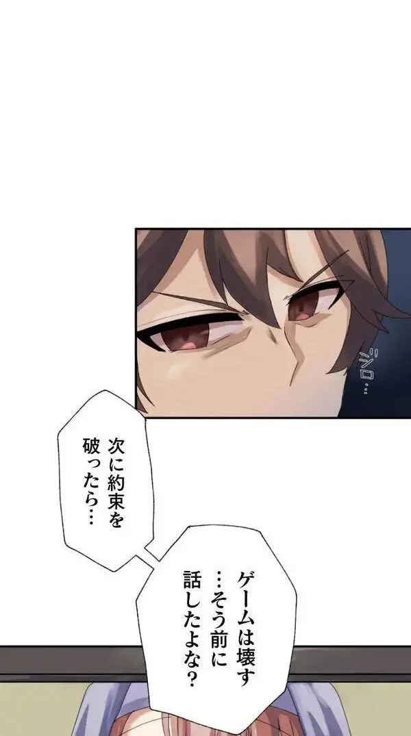 改変アプリ～理想の女性に変えちゃいませんか？～ 第1話 - page11