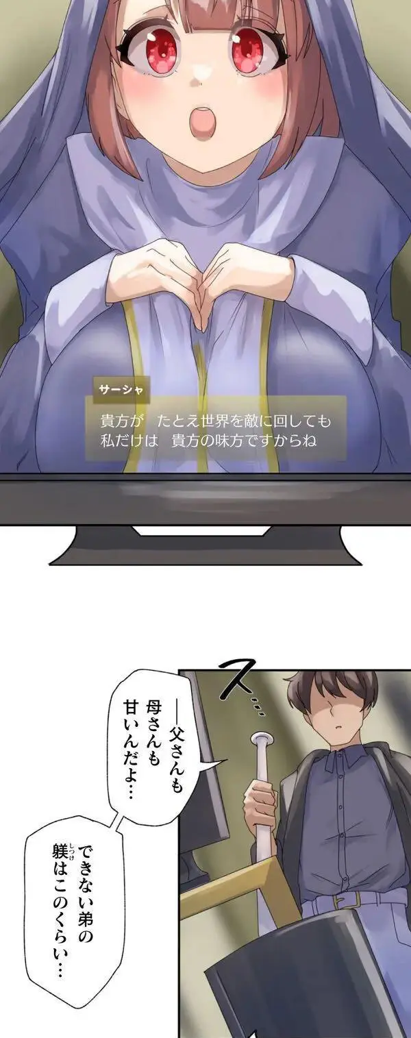 改変アプリ～理想の女性に変えちゃいませんか？～ 第1話 - page12