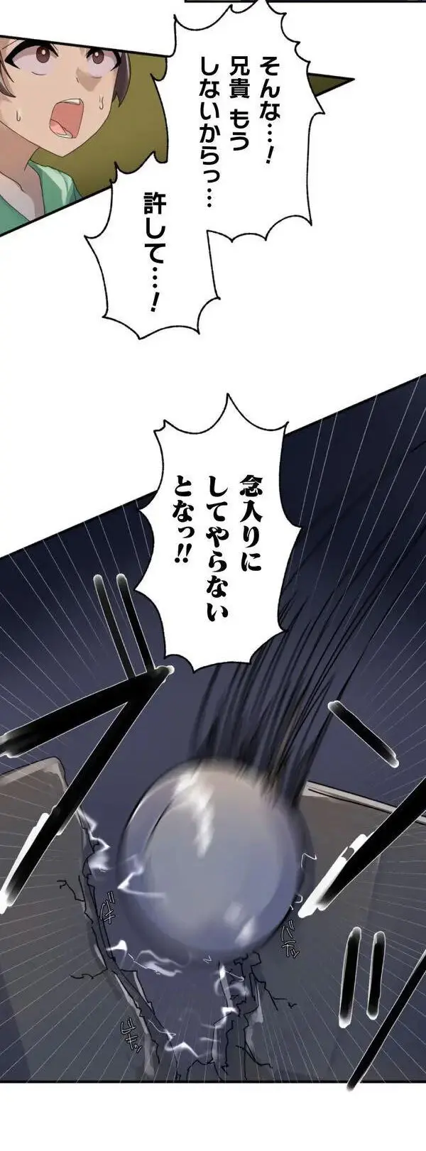 改変アプリ～理想の女性に変えちゃいませんか？～ 第1話 - page13