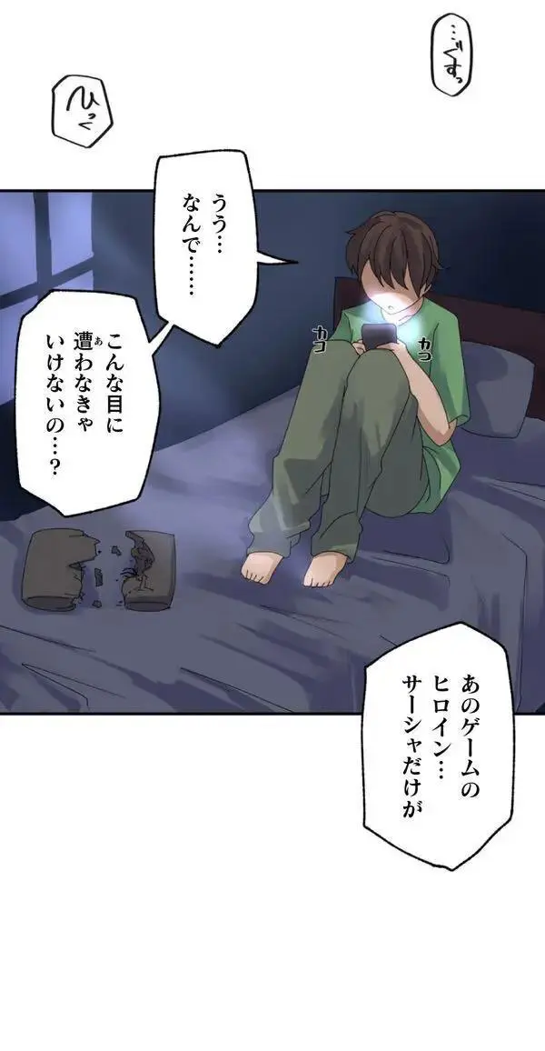 改変アプリ～理想の女性に変えちゃいませんか？～ 第1話 - page16