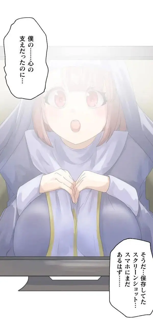 改変アプリ～理想の女性に変えちゃいませんか？～ 第1話 - page17