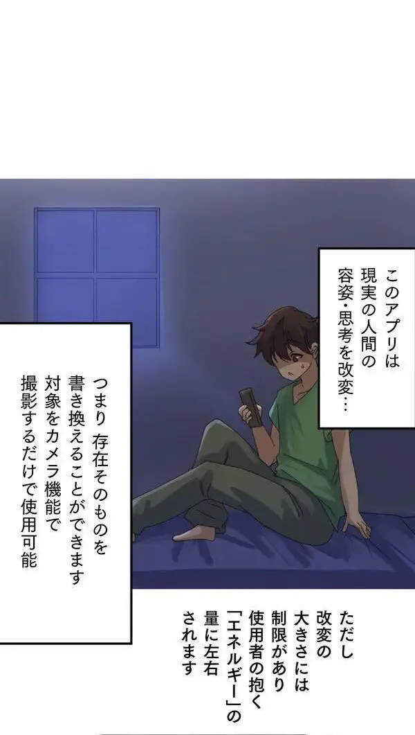 改変アプリ～理想の女性に変えちゃいませんか？～ 第1話 - page19