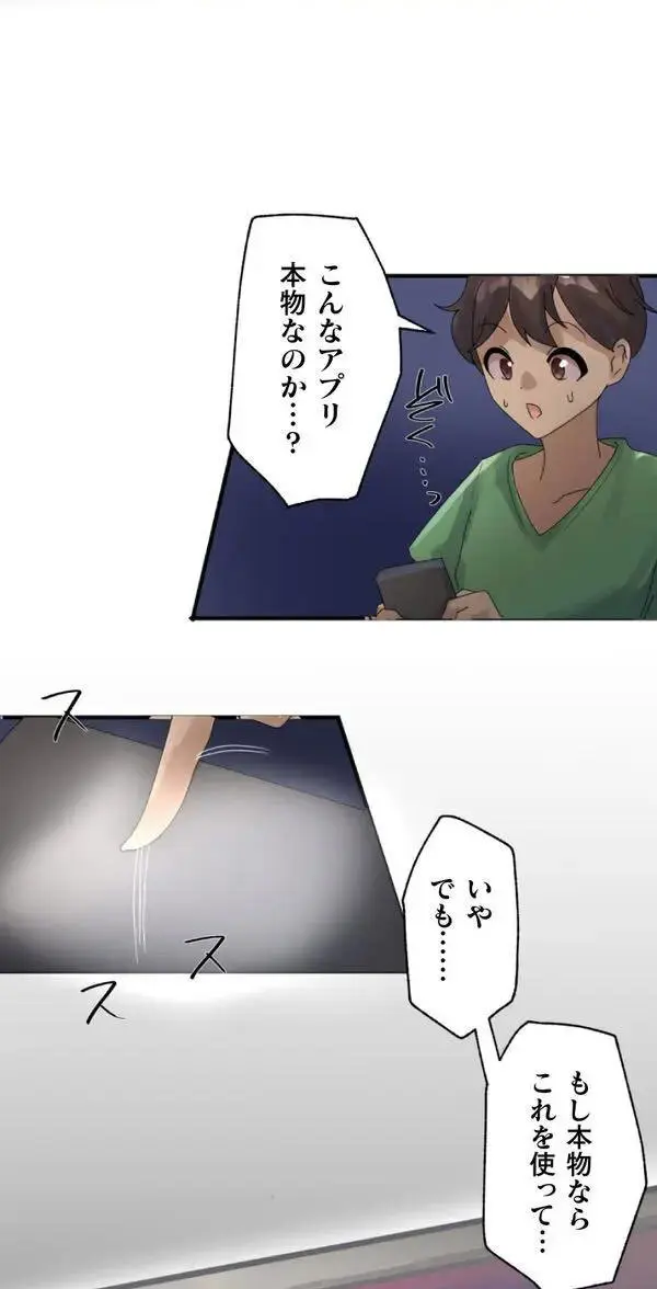 改変アプリ～理想の女性に変えちゃいませんか？～ 第1話 - page21