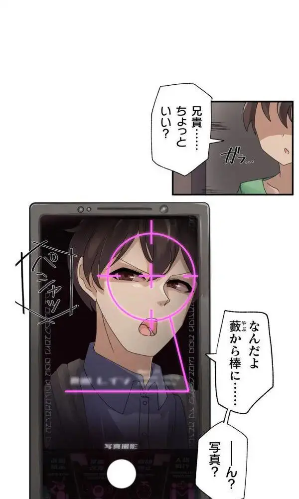 改変アプリ～理想の女性に変えちゃいませんか？～ 第1話 - page24