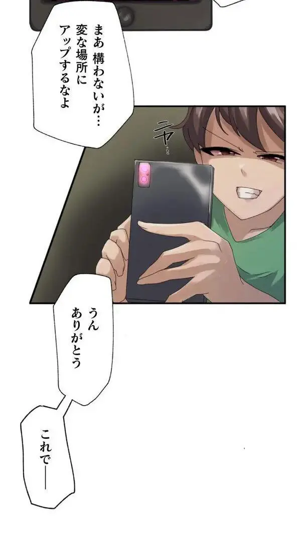 改変アプリ～理想の女性に変えちゃいませんか？～ 第1話 - page25