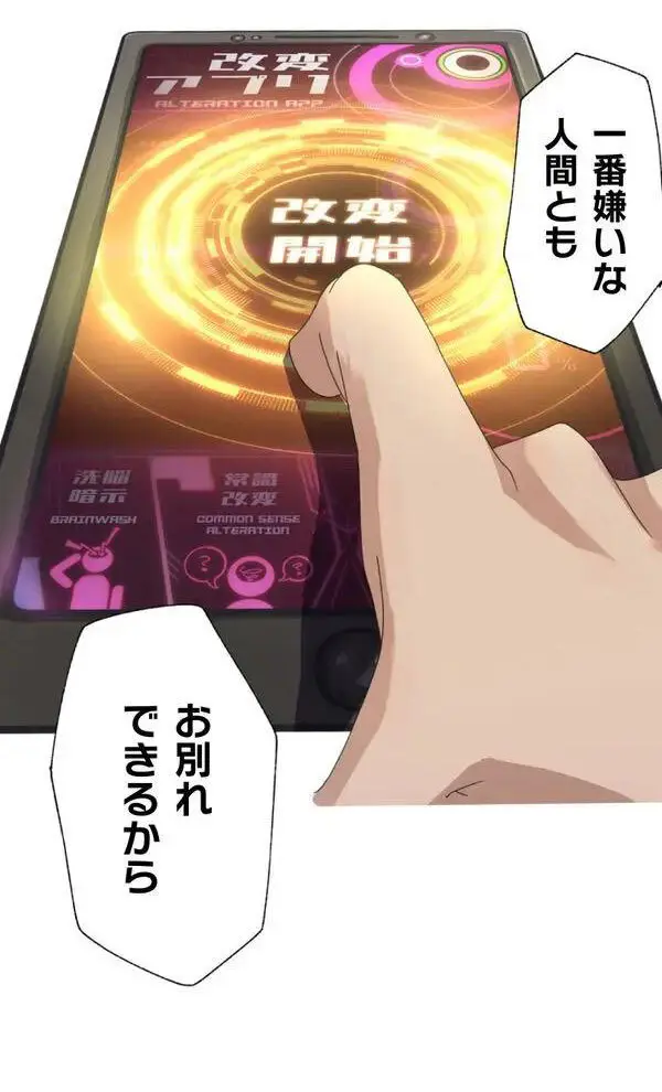 改変アプリ～理想の女性に変えちゃいませんか？～ 第1話 - page26