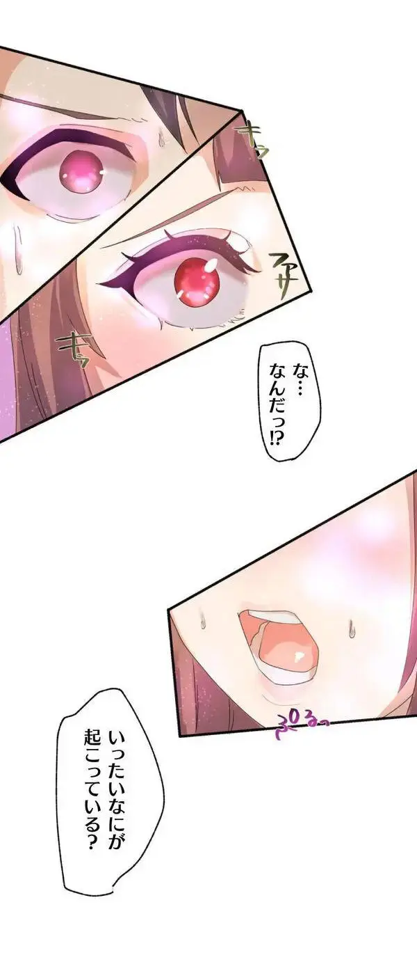 改変アプリ～理想の女性に変えちゃいませんか？～ 第1話 - page29