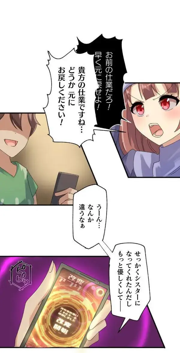 改変アプリ～理想の女性に変えちゃいませんか？～ 第1話 - page37