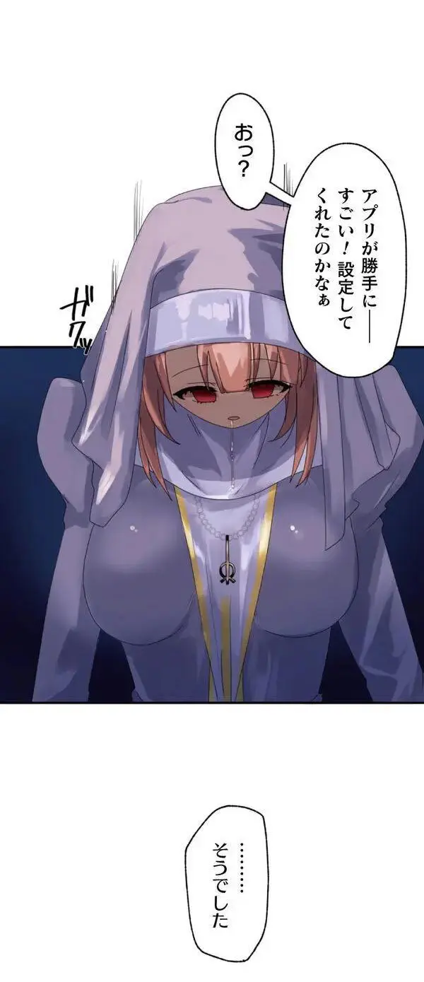 改変アプリ～理想の女性に変えちゃいませんか？～ 第1話 - page39