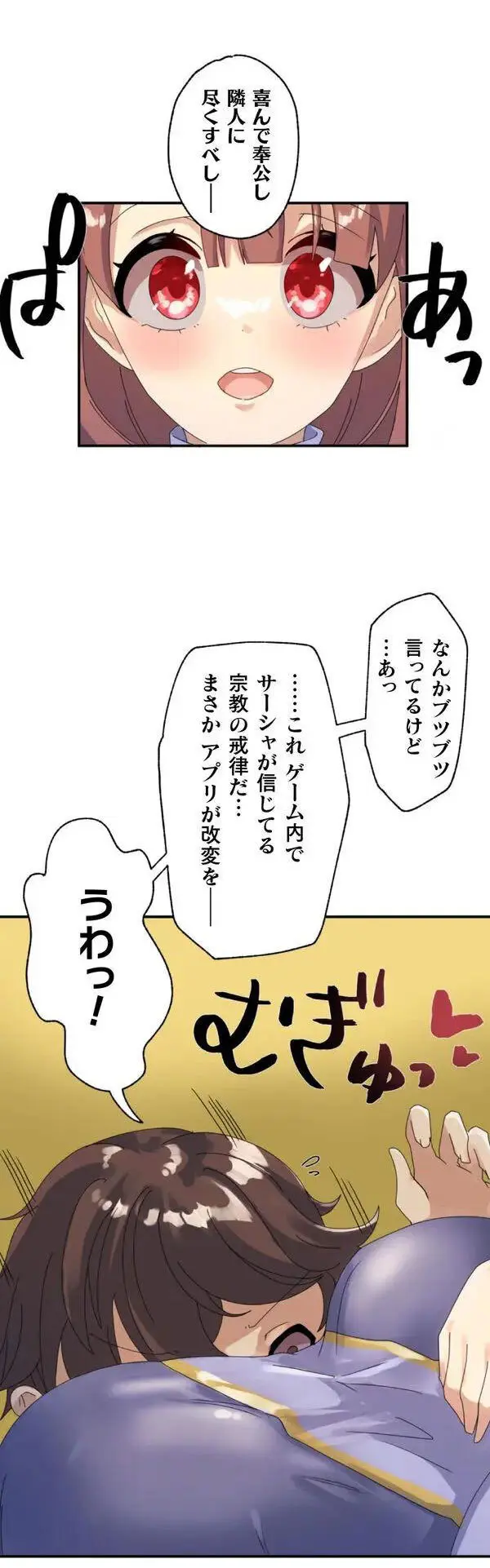 改変アプリ～理想の女性に変えちゃいませんか？～ 第1話 - page41