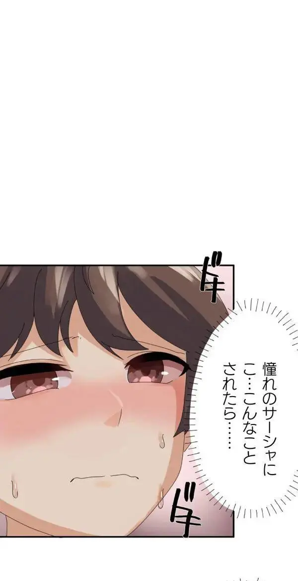 改変アプリ～理想の女性に変えちゃいませんか？～ 第1話 - page52