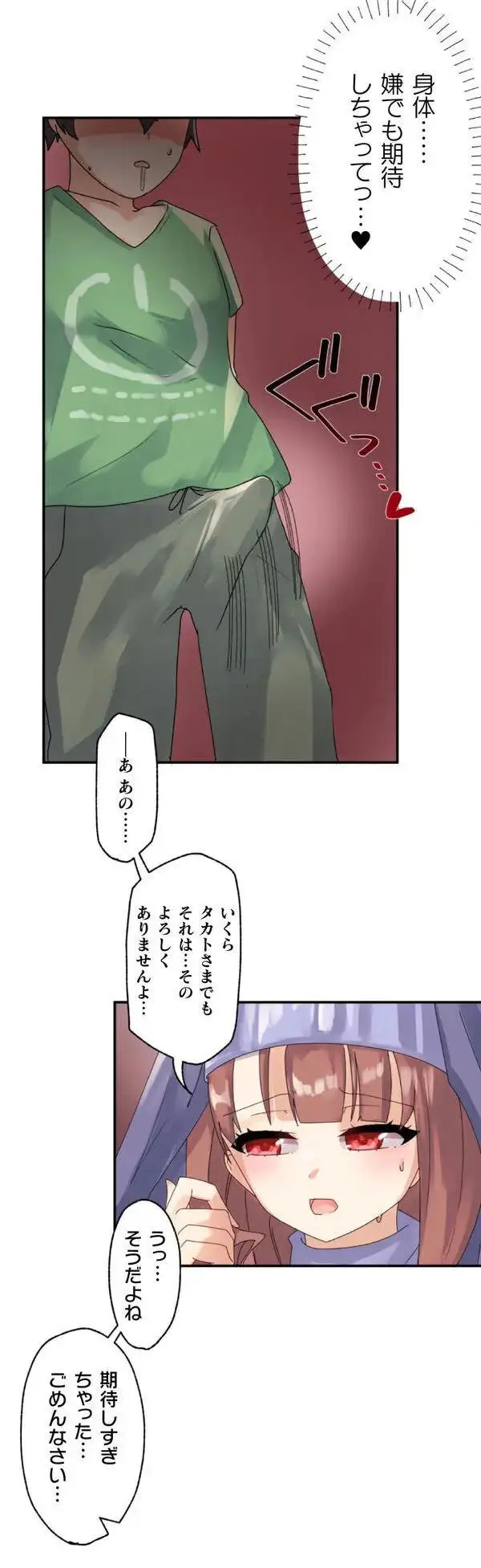 改変アプリ～理想の女性に変えちゃいませんか？～ 第1話 - page53