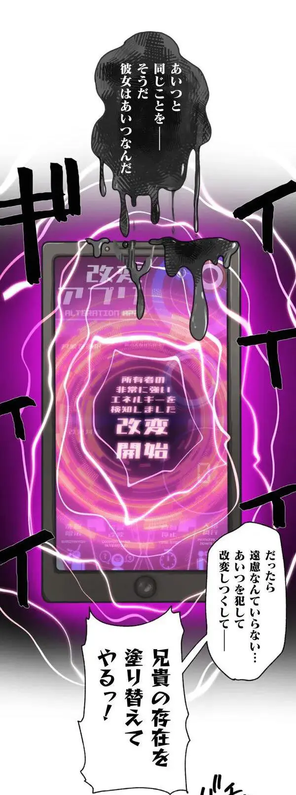 改変アプリ～理想の女性に変えちゃいませんか？～ 第1話 - page56