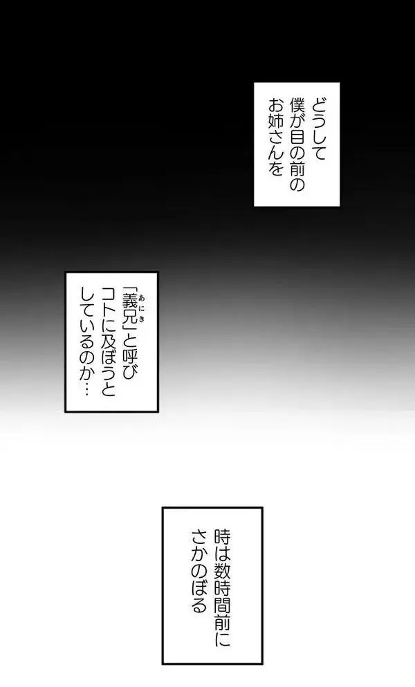 改変アプリ～理想の女性に変えちゃいませんか？～ 第1話 - page6