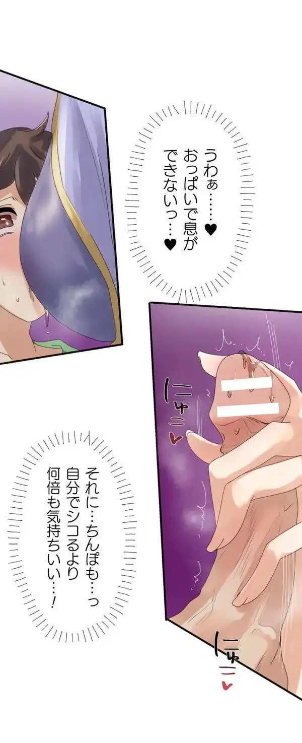 改変アプリ～理想の女性に変えちゃいませんか？～ 第1話 - page65