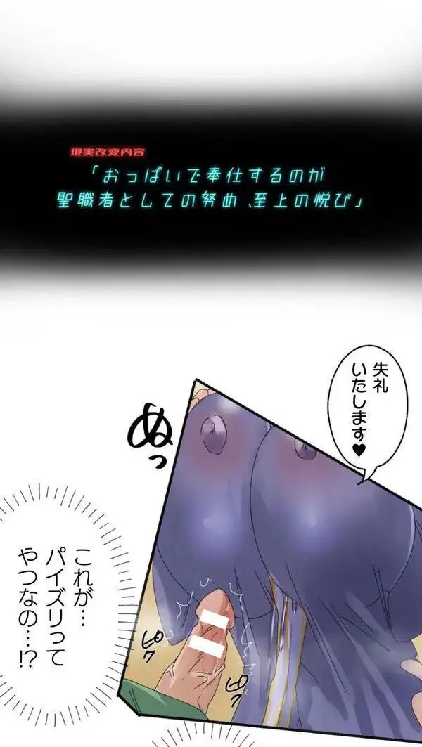 改変アプリ～理想の女性に変えちゃいませんか？～ 第1話 - page69