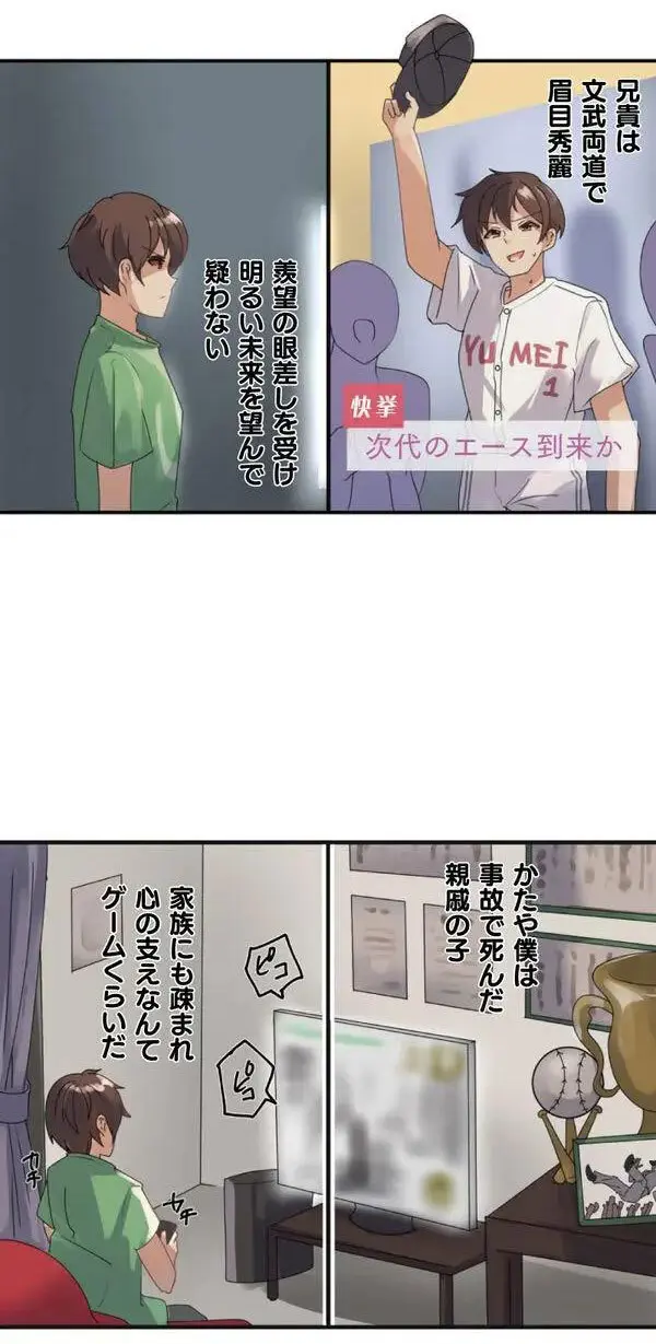 改変アプリ～理想の女性に変えちゃいませんか？～ 第1話 - page7