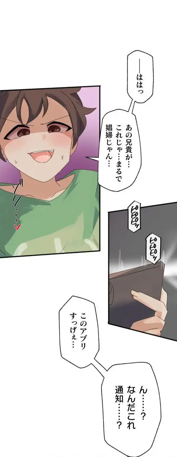 改変アプリ～理想の女性に変えちゃいませんか？～ 第1話 - page77