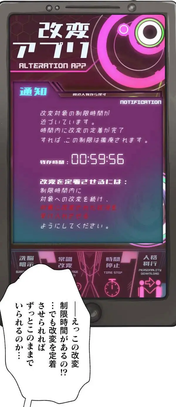 改変アプリ～理想の女性に変えちゃいませんか？～ 第1話 - page78