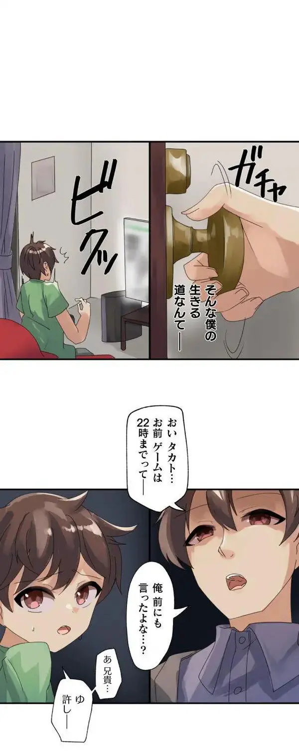 改変アプリ～理想の女性に変えちゃいませんか？～ 第1話 - page8