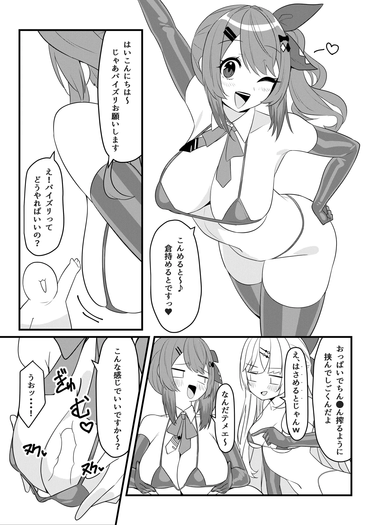 第壱話催眠おじさん襲来！！それってチートですよね！？の巻 - page10