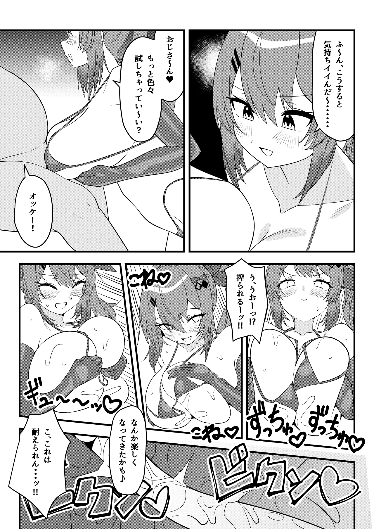 第壱話催眠おじさん襲来！！それってチートですよね！？の巻 - page12