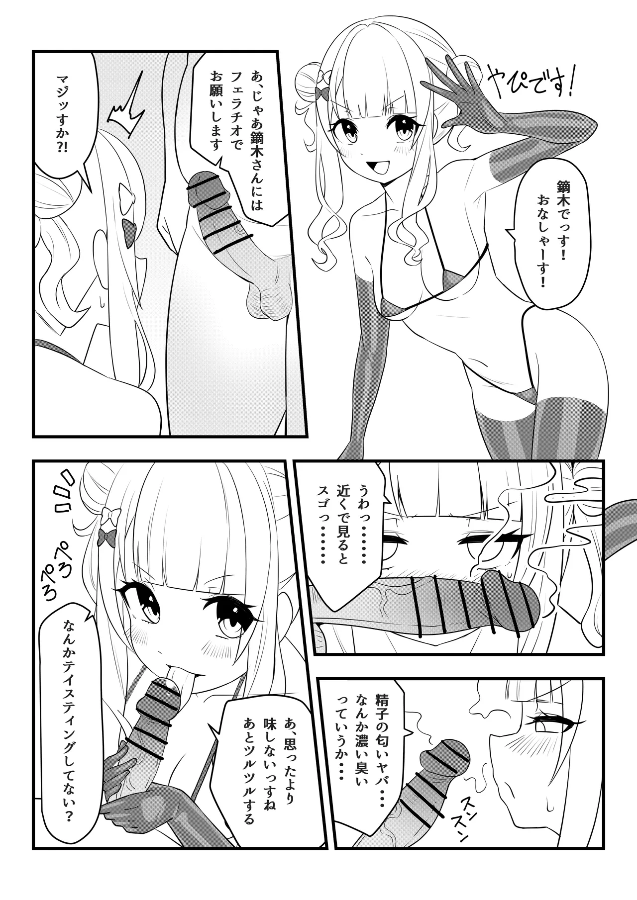 第壱話催眠おじさん襲来！！それってチートですよね！？の巻 - page14