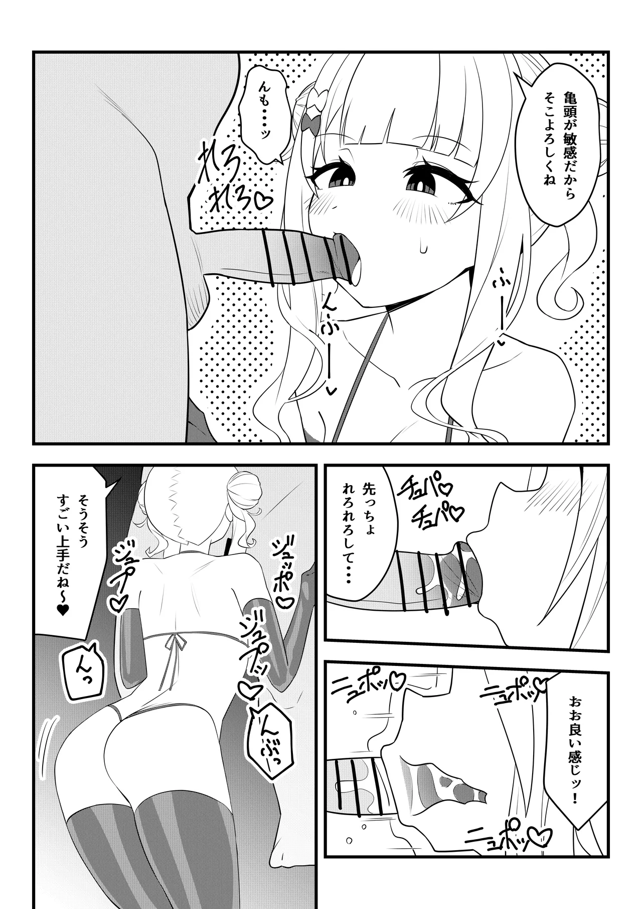 第壱話催眠おじさん襲来！！それってチートですよね！？の巻 - page15