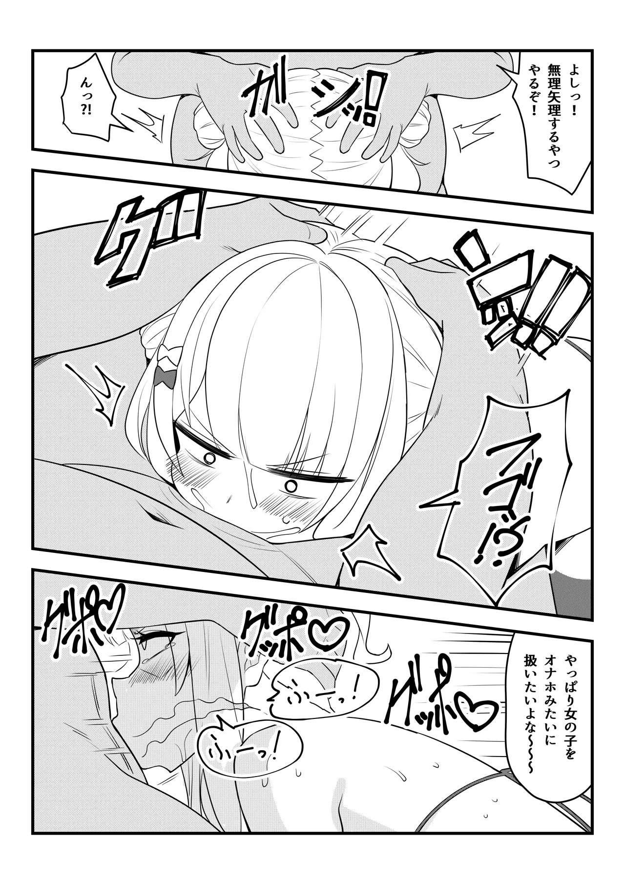 第壱話催眠おじさん襲来！！それってチートですよね！？の巻 - page16
