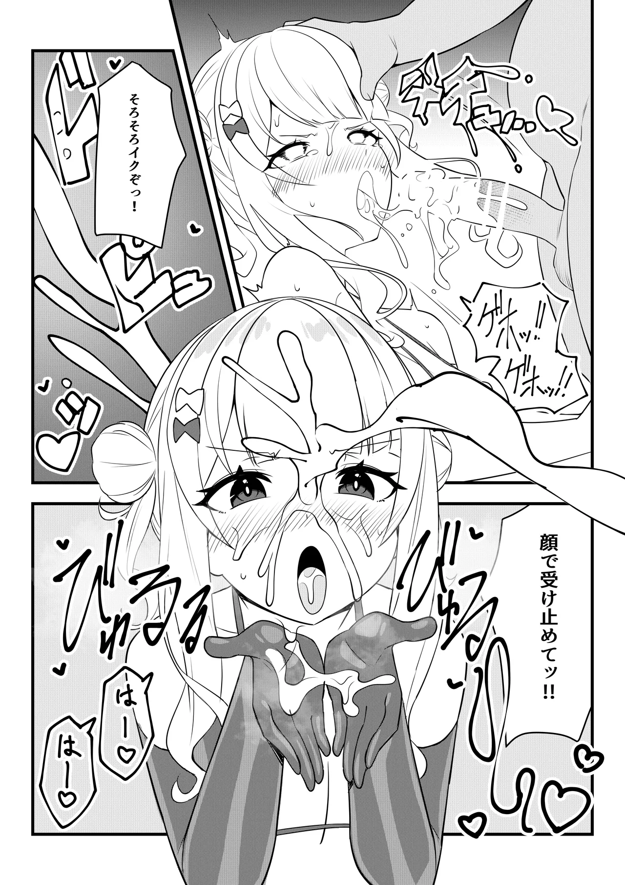 第壱話催眠おじさん襲来！！それってチートですよね！？の巻 - page17