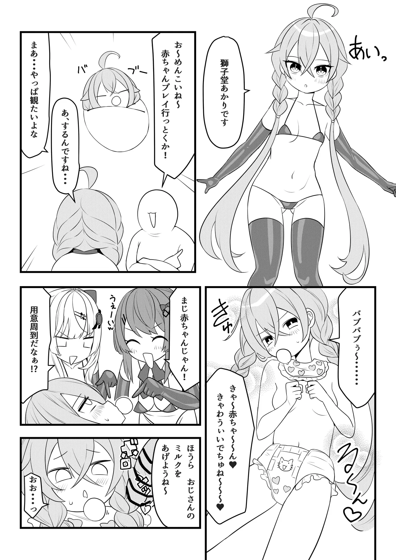 第壱話催眠おじさん襲来！！それってチートですよね！？の巻 - page18