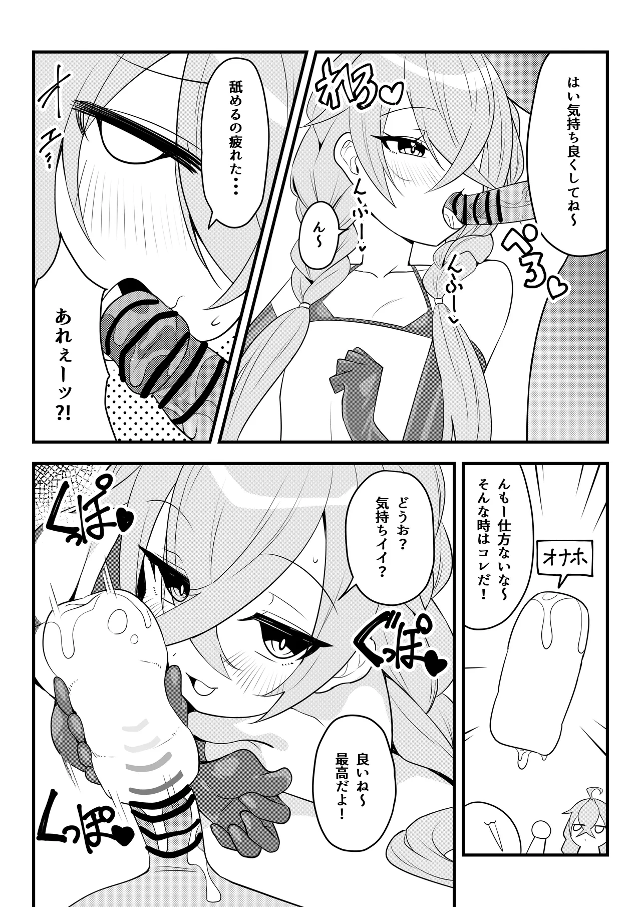 第壱話催眠おじさん襲来！！それってチートですよね！？の巻 - page19