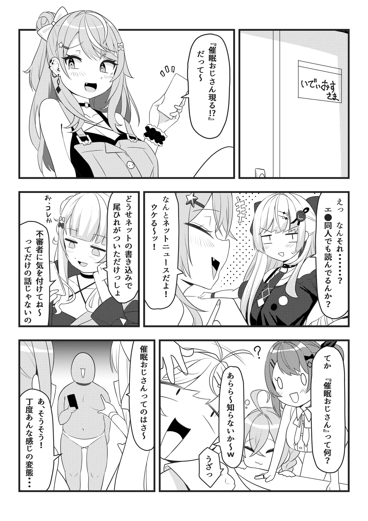 第壱話催眠おじさん襲来！！それってチートですよね！？の巻 - page2