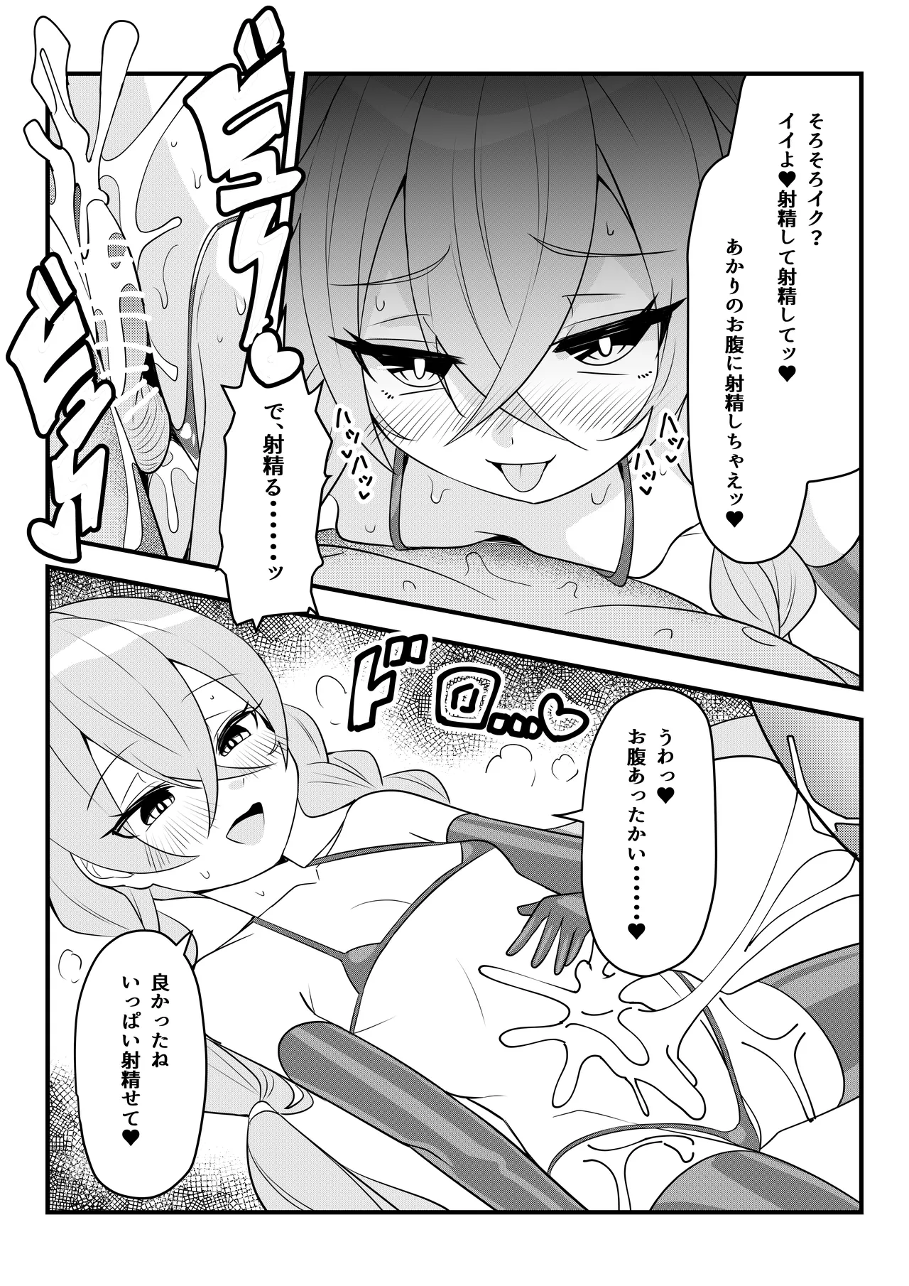 第壱話催眠おじさん襲来！！それってチートですよね！？の巻 - page21