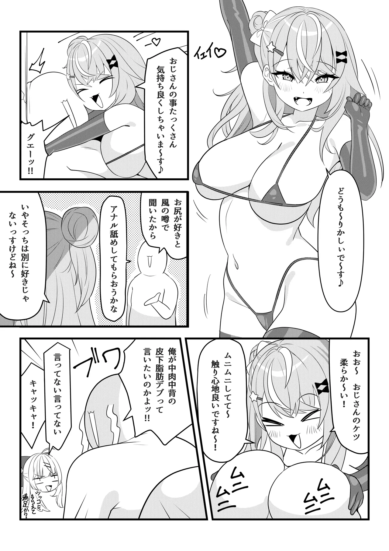 第壱話催眠おじさん襲来！！それってチートですよね！？の巻 - page22