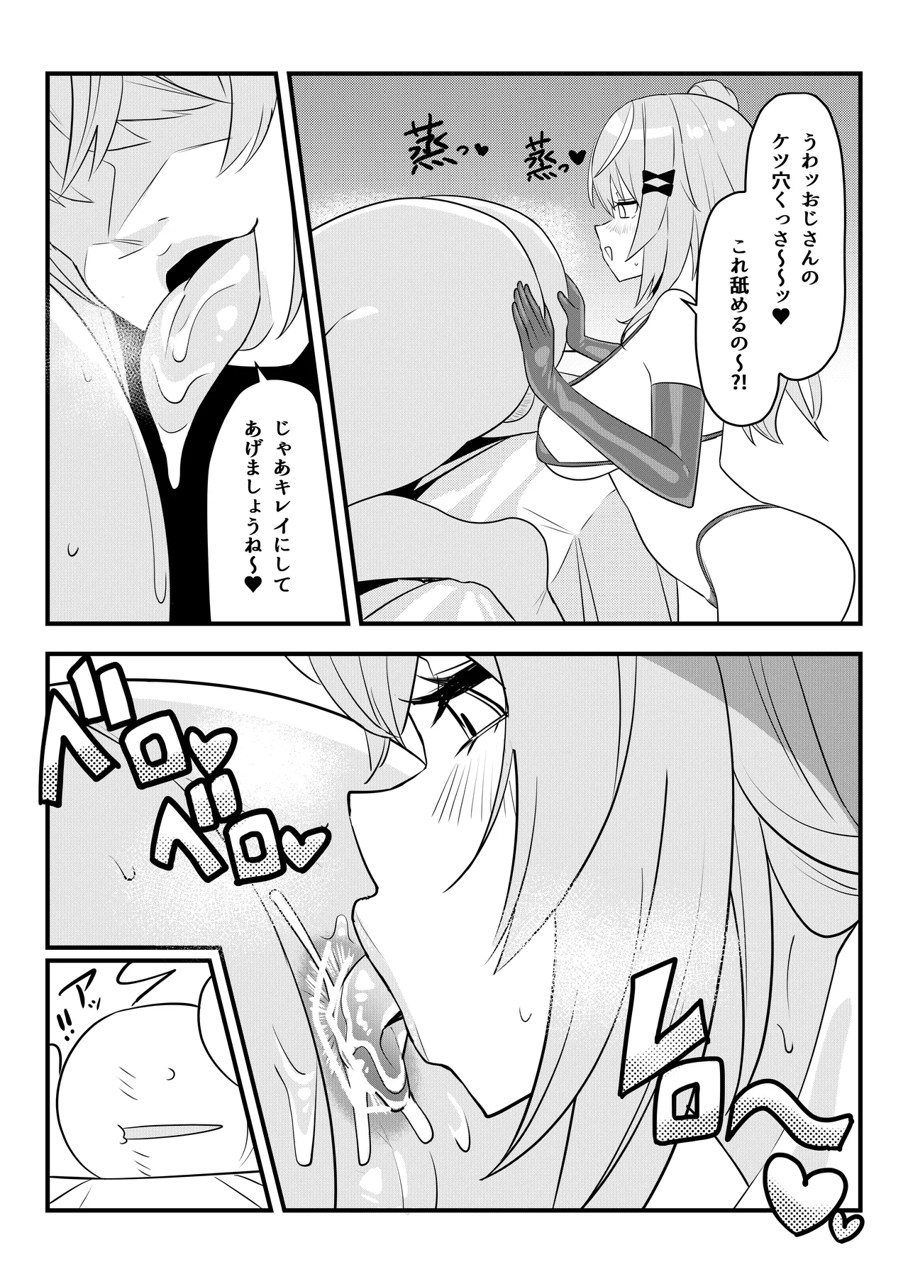 第壱話催眠おじさん襲来！！それってチートですよね！？の巻 - page23