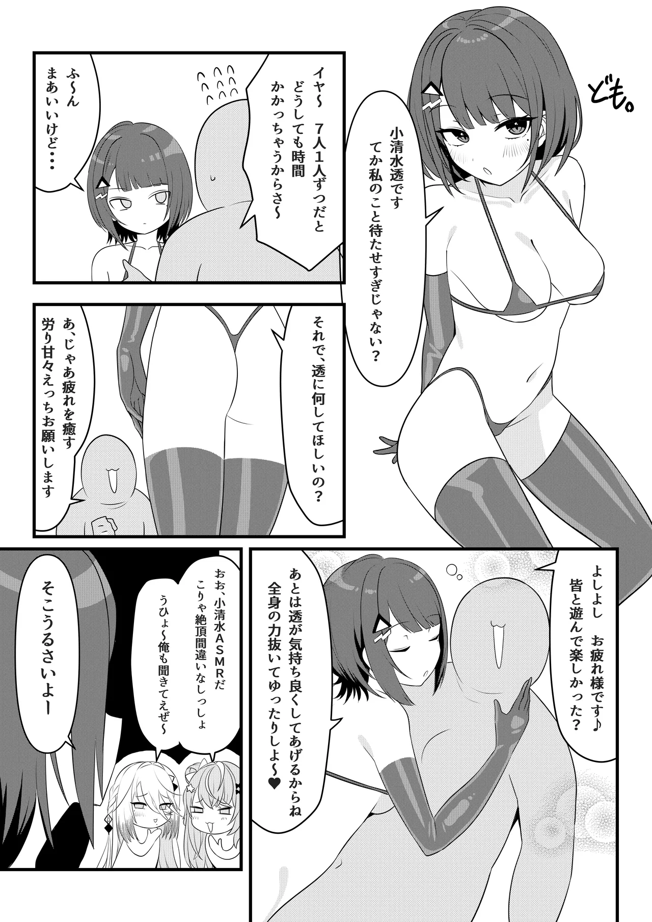 第壱話催眠おじさん襲来！！それってチートですよね！？の巻 - page26