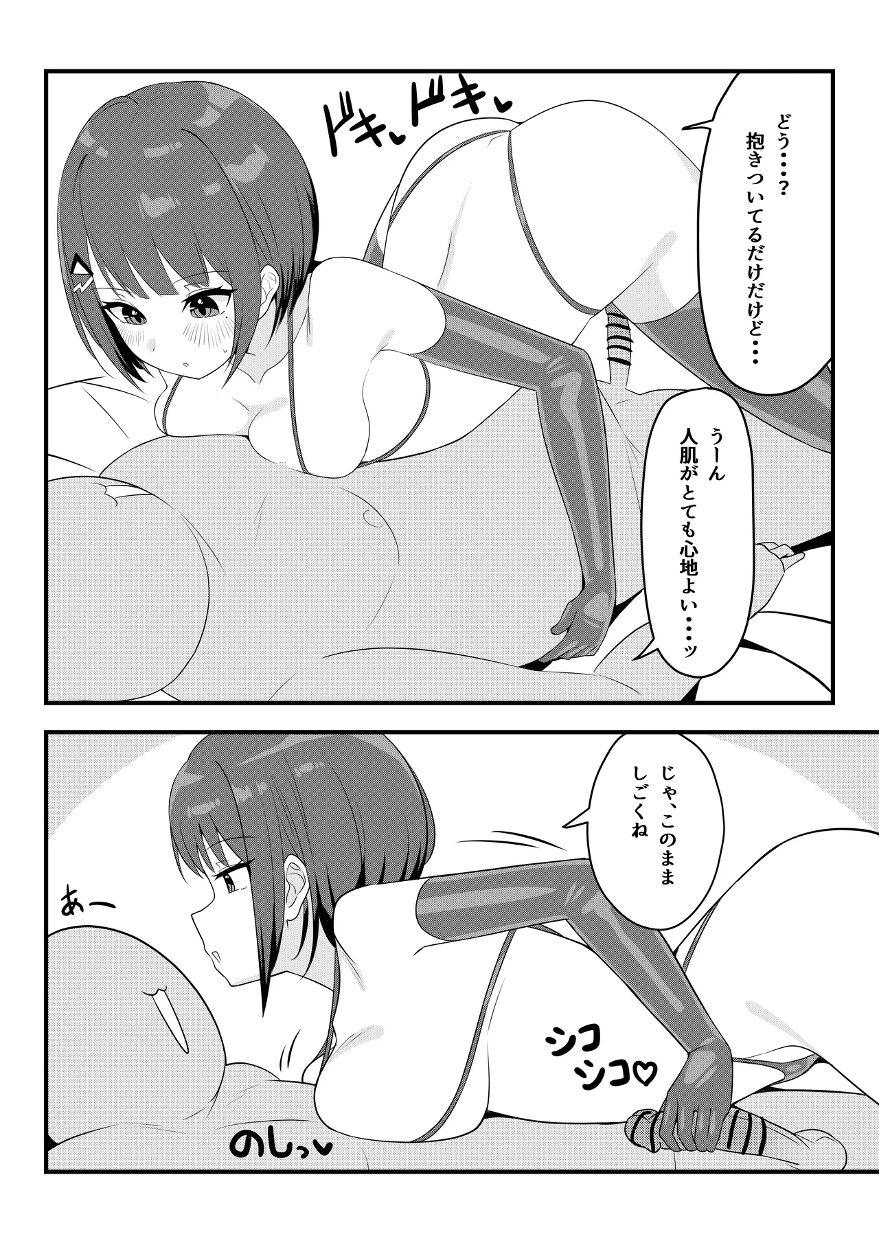 第壱話催眠おじさん襲来！！それってチートですよね！？の巻 - page27
