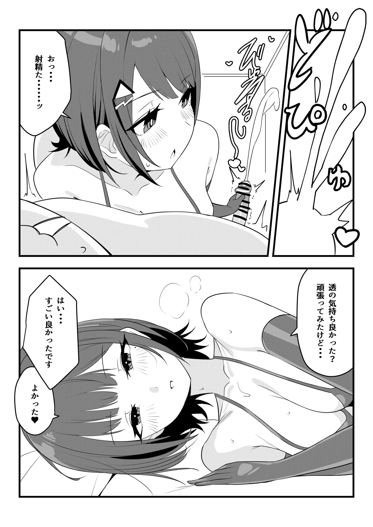 第壱話催眠おじさん襲来！！それってチートですよね！？の巻 - page29