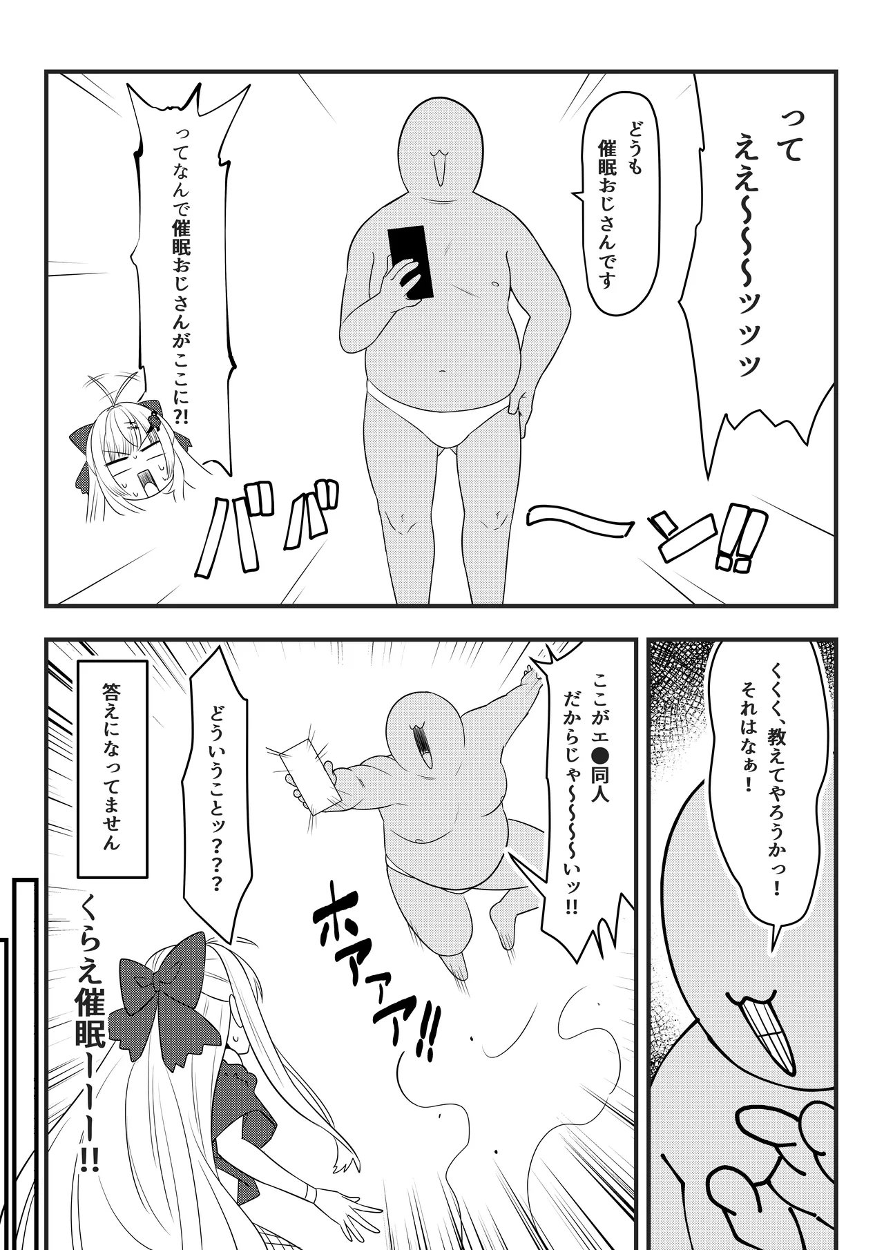 第壱話催眠おじさん襲来！！それってチートですよね！？の巻 - page3