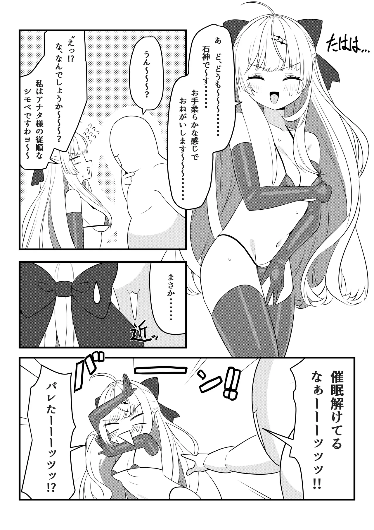 第壱話催眠おじさん襲来！！それってチートですよね！？の巻 - page30