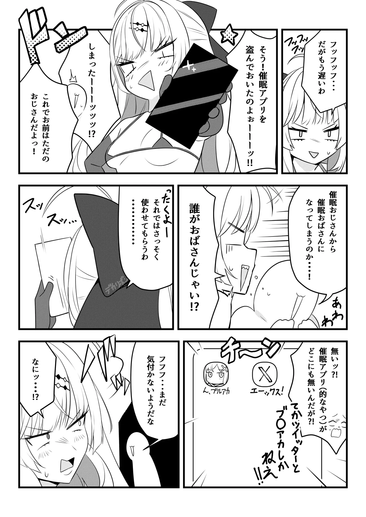 第壱話催眠おじさん襲来！！それってチートですよね！？の巻 - page31