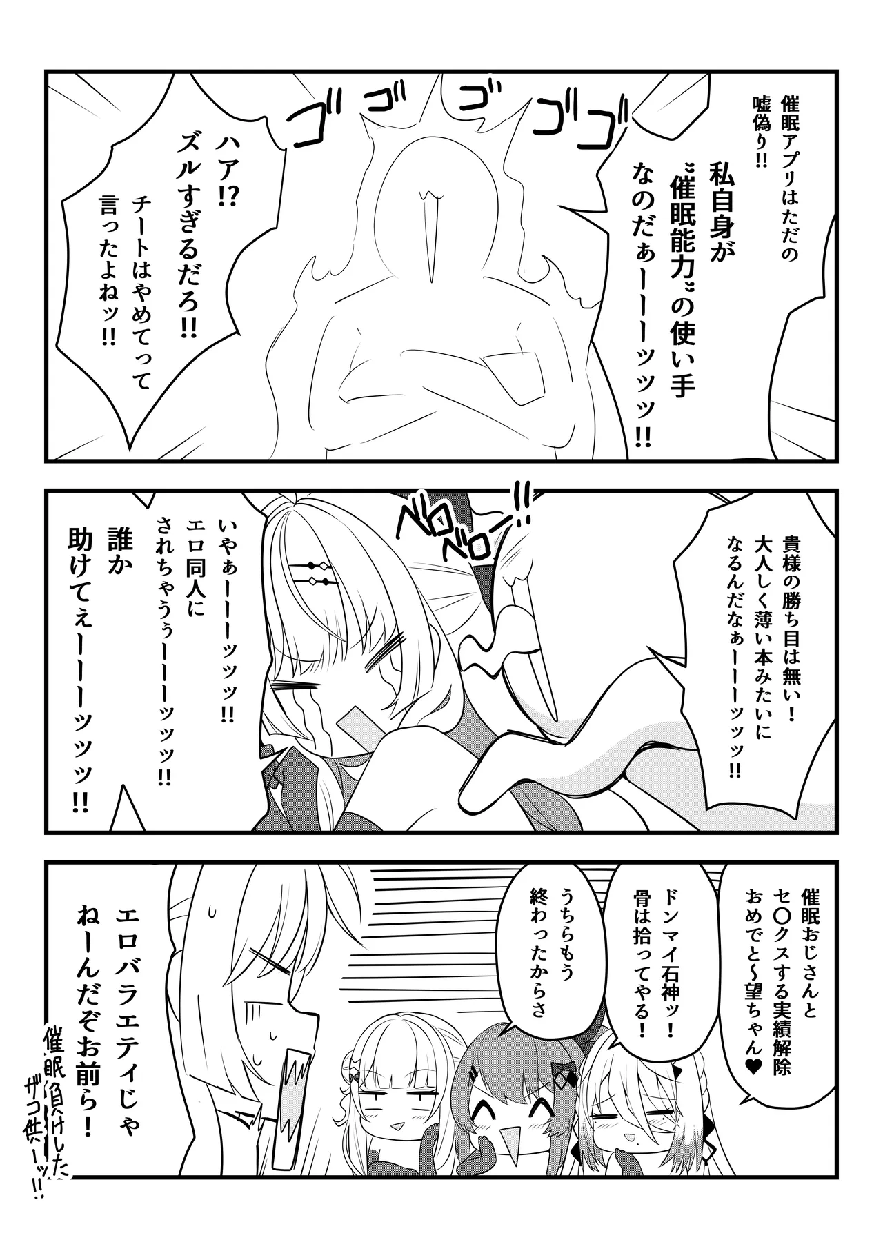 第壱話催眠おじさん襲来！！それってチートですよね！？の巻 - page32