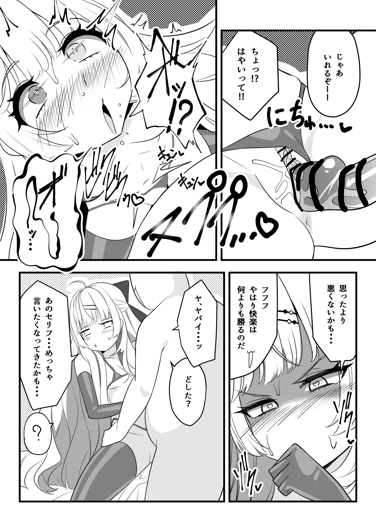 第壱話催眠おじさん襲来！！それってチートですよね！？の巻 - page34