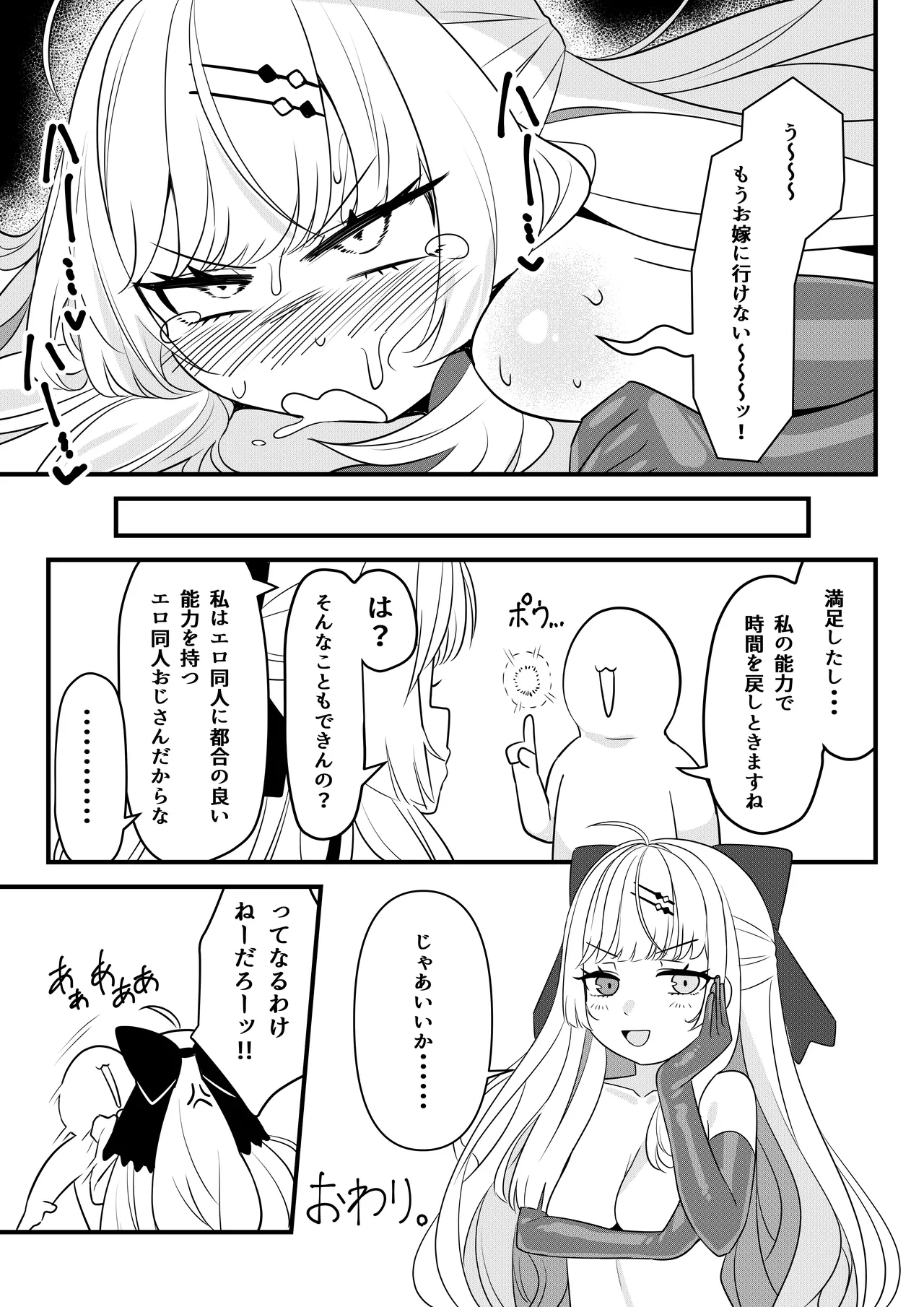 第壱話催眠おじさん襲来！！それってチートですよね！？の巻 - page37